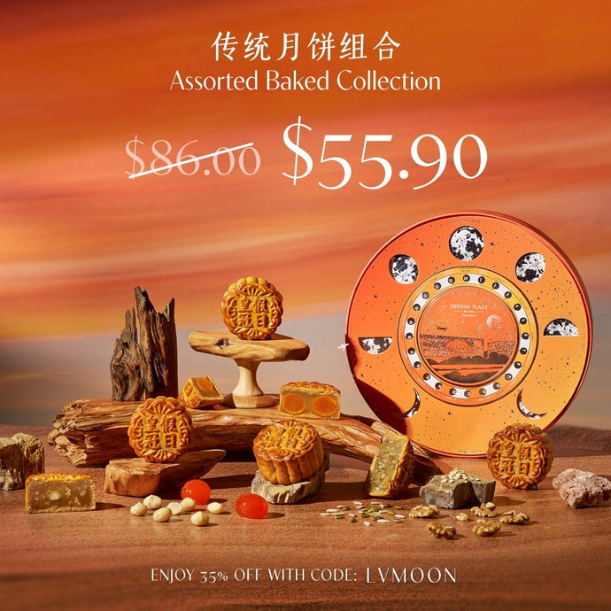 Assorted Baked Mooncakes 传统月饼组合